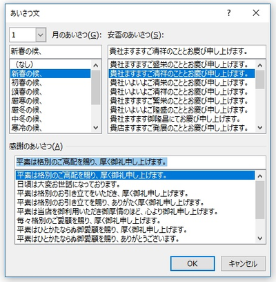 長いあいさつ文もわずかな手間で正しく入力できる