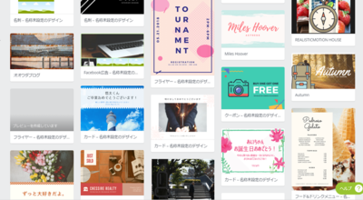 図1　Canvaには，たくさんのテンプレートが用意されています