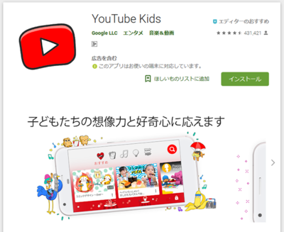 小さな子供がいる場合は「YouTube Kids」がオススメ！