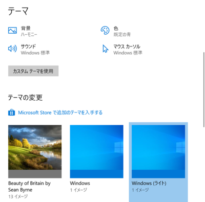 図1　「テーマの変更」画面で［Windows（ライト）］を選択。［個人用設定］→［色］の「色を選択する」で［カスタム］を選ぶと，タスクバーなどの基本部分は黒モード，エクスプローラーやアプリの画面などは白モードと，カラー設定をカスタマイズすることも可能