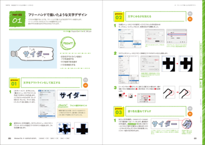 フォントを加工して手描きのような文字にするテクニックです