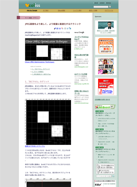 図4　JPEG最適化のテクニックを3つ紹介