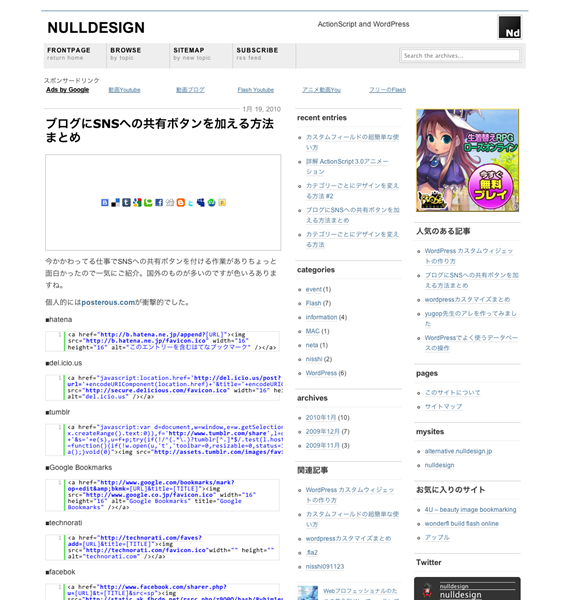 図4　ソーシャルメディアへの共有ボタンのコードいろいろ