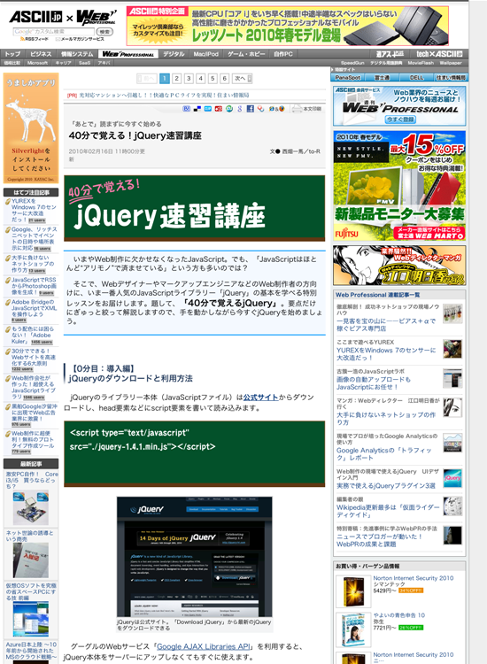 図3　jQueryを基礎から教える特別レッスン