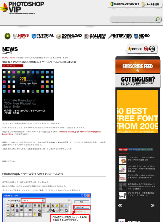 図2　Photoshop用の無料レイヤースタイルのまとめ記事