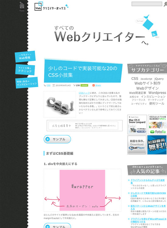 図1　使えるCSSの小技集