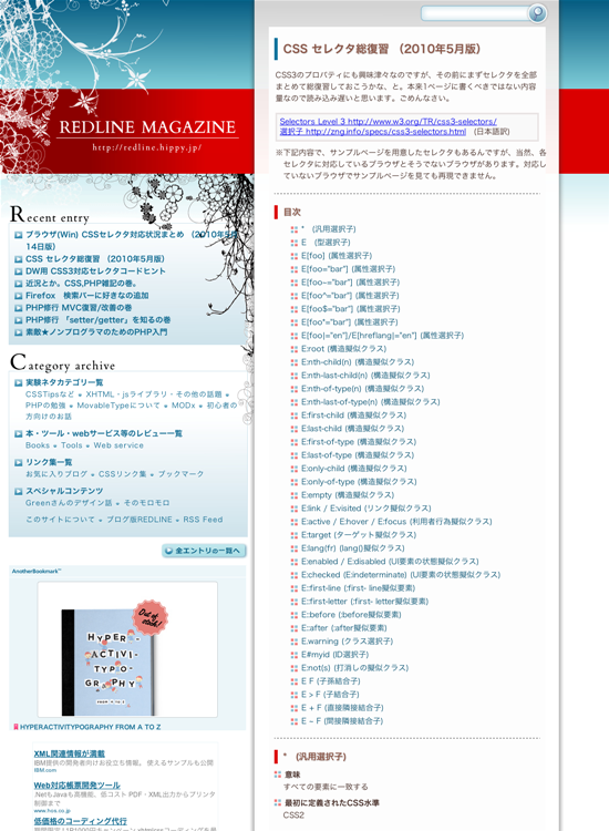 図3　CSSセレクタをまとめた記事