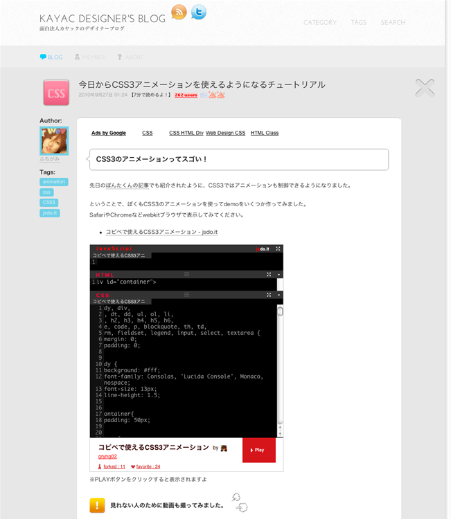 図2　CSS3アニメーションの作例と解説