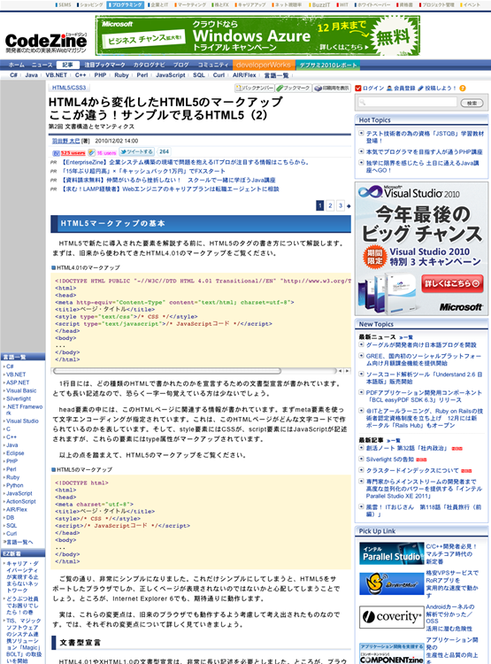 図2　HTML5のマークアップ入門