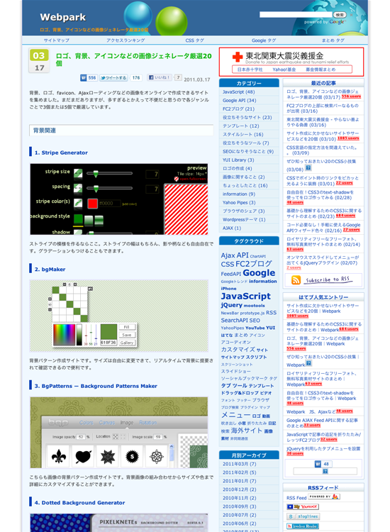 図6　ロゴ、背景、アイコンなどの画像ジェネレータを紹介