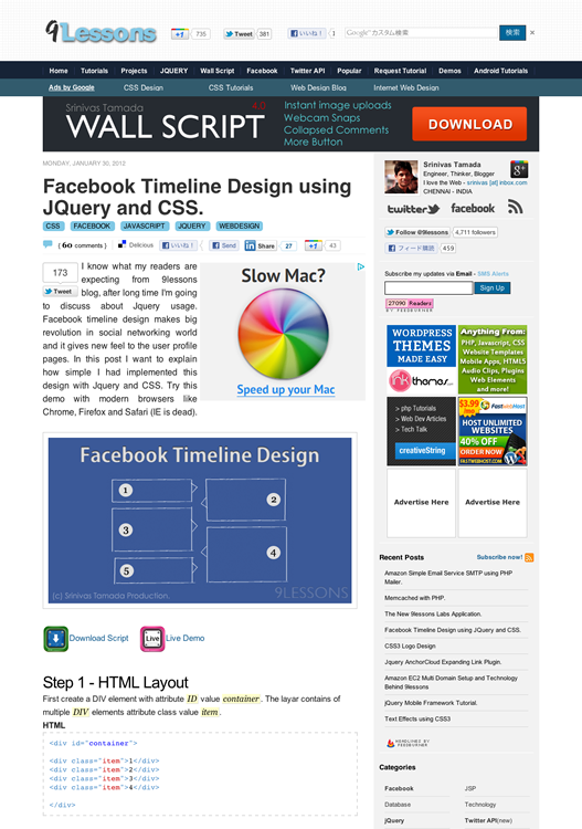 図2　Facebookのタイムライン風レイアウトを作るチュートリアル
