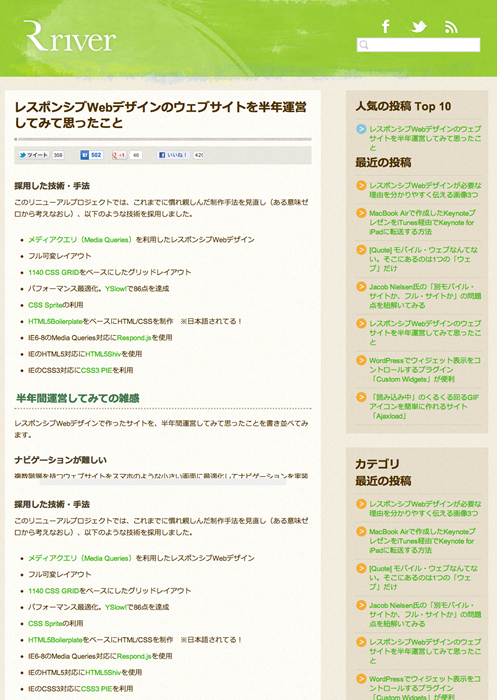 図2　レスポンシブWebデザインのサイトを運営しての雑感など