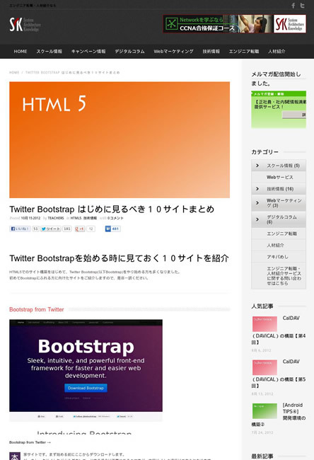 図2　Bootstrap関連サイトのまとめ