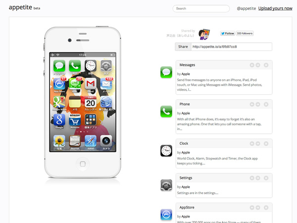 図7　実際にappetite.ioで作ったアプリ一覧の画面