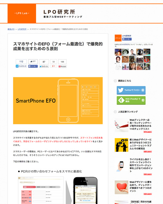 図2　スマホサイトのフォーム最適化5つの原則