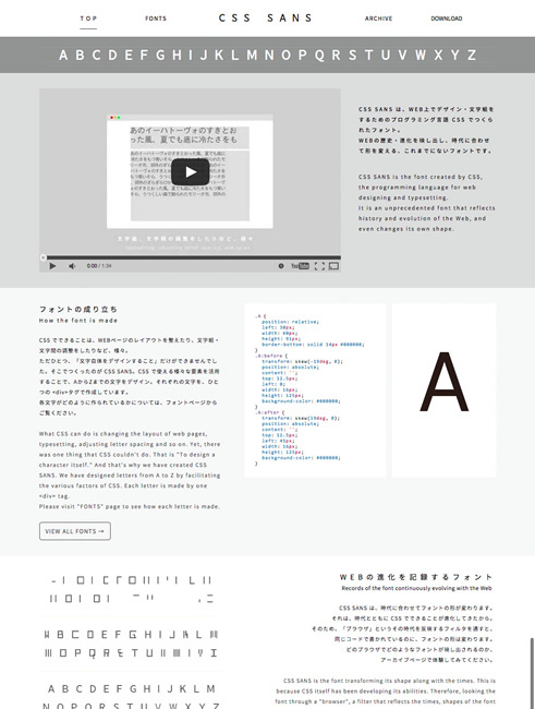 図6　CSSだけで作ったフォント「CSS SANS」