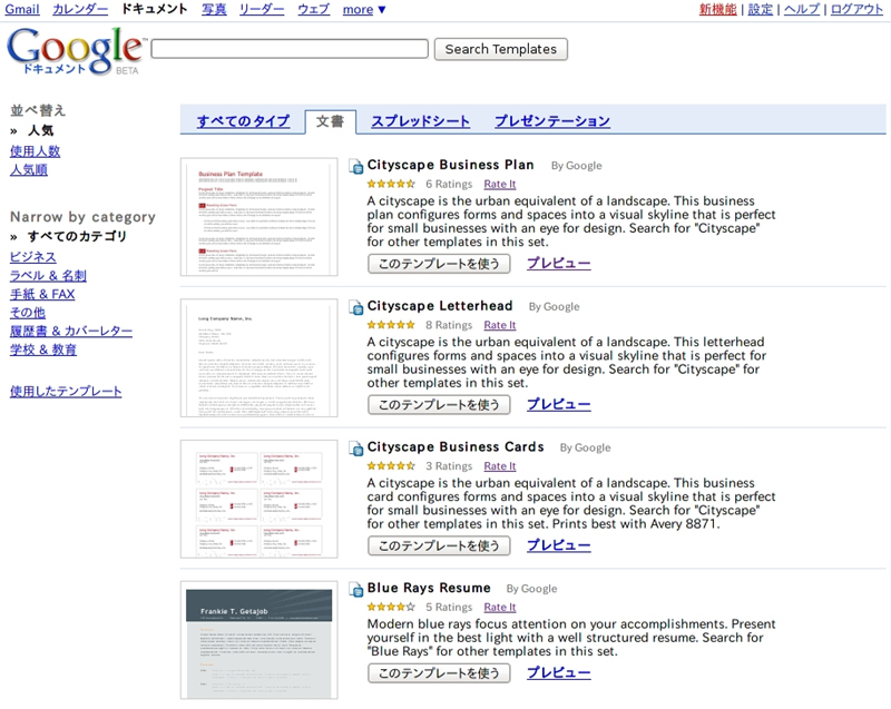 図　Google Docs Templates