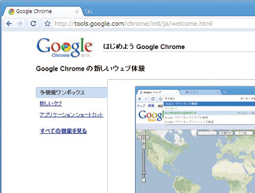 Chromeのユニークな構造として、各タブごとにプロセスが独立していることが挙げられる。これは、1つのウィンドウ内でWebアプリケーションがダウンしても、他のアプリケーションに影響を与えないというメリットがある。