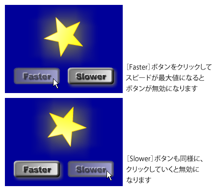 図3　ボタンの有効／無効の切り替え