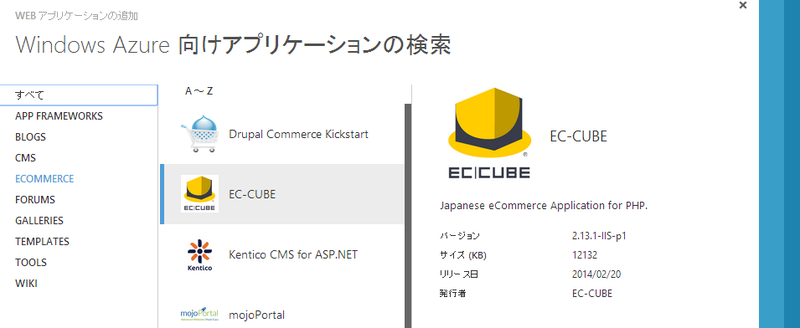 ギャラリーから簡単にEC-CUBEを構築できる