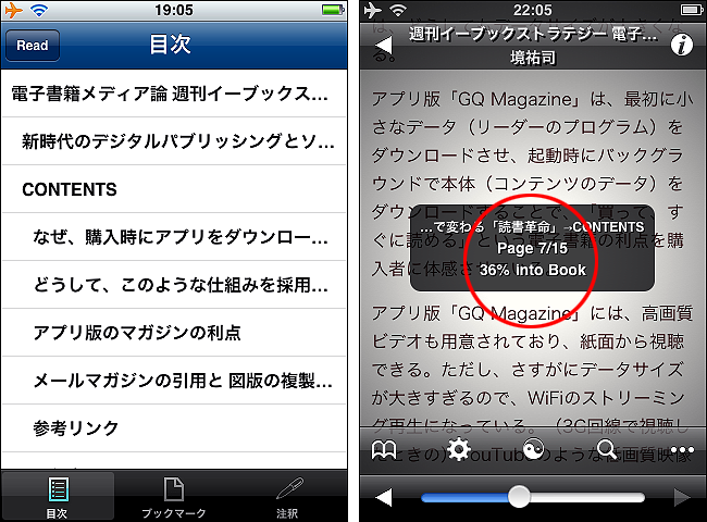 図12　目次は、紙の書籍と同様のユーザビリティを提供しているが、ページの概念はない