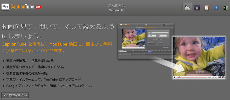 図　CaptionTubeは、Googleアカウントでログインします。