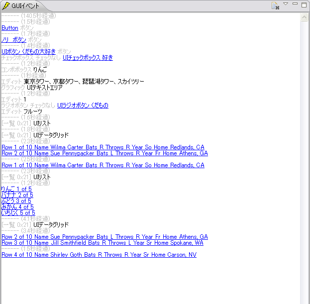 図　GUIイベント