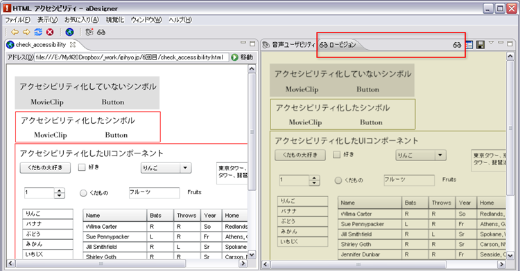 図　ロービジョンにて動作確認