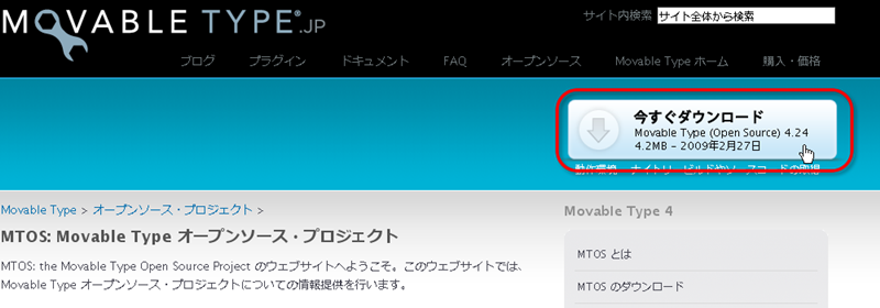 MTOS: Movable Type オープンソース・プロジェクト