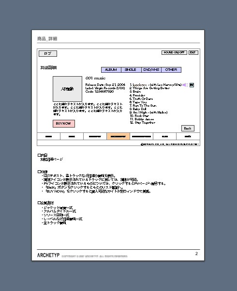 各ページの構成要素。ページ同士を行き交うボタンや画像に付随させるべきテキストの案内など、ページを成立させるために必要となるすべての要素を網羅していく。