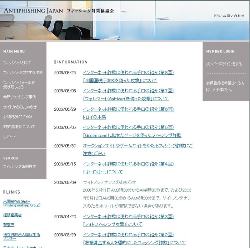 図1　フィッシング対策協議会