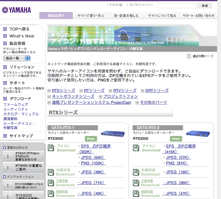 図6　アイコン・外観写真ダウンロード | ネットワーク周辺機器　ルーター | YAMAHA