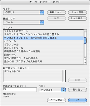 プレビューボタンにファンクションキーのショートカットを設定する