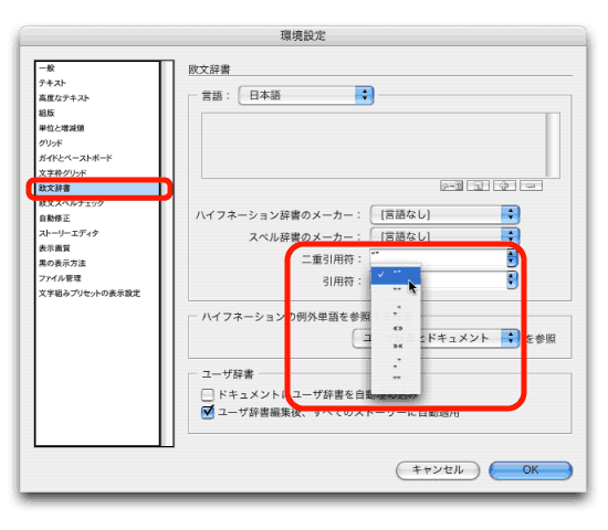 「環境設定」→［欧文辞書］で［二十引用符］と［引用符］の種類（メニューの一番上）を選択する