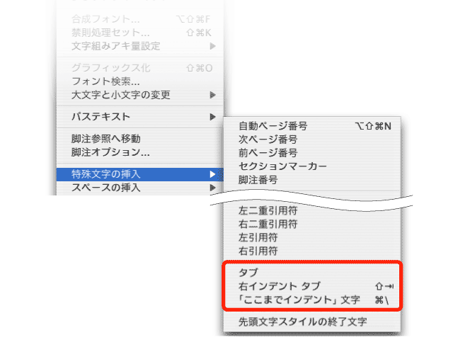 「タブ」に関連する特殊文字