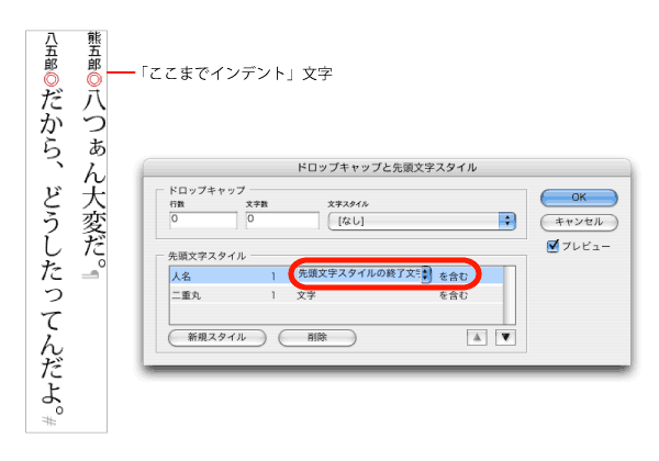 先頭文字に2種類の文字スタイルを設定するため、［先頭文字スタイルの終了文字］で区切る