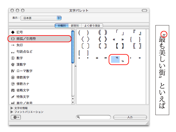 「ことえり」の文字パレットを使って、ダブルミニュートを入力できる