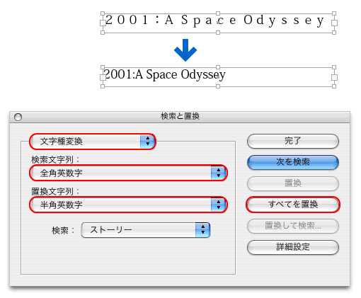 ［文字種変換］で［全角英数字］を［半角英数字］に置換する設定を行う