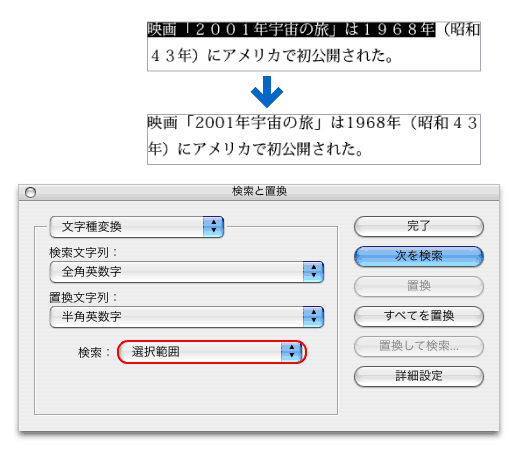 テキストの一部を選択して「全角英数字→半角英数字」を行う