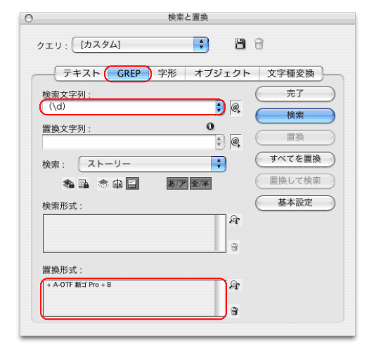 ［GREP］で括弧記号の間に「\d」を入力すると、括弧記号付きの数字を選択できる