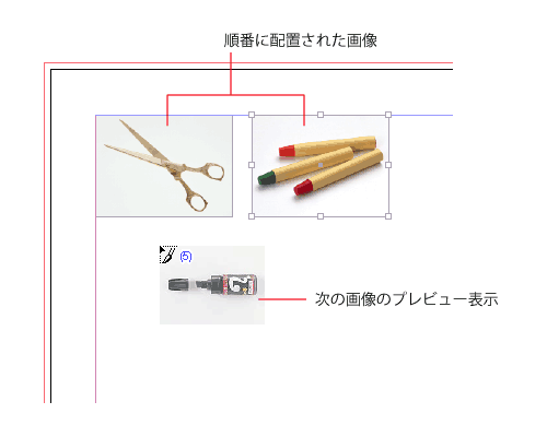 複数の画像を配置する際に、次々とプレビュー表示される