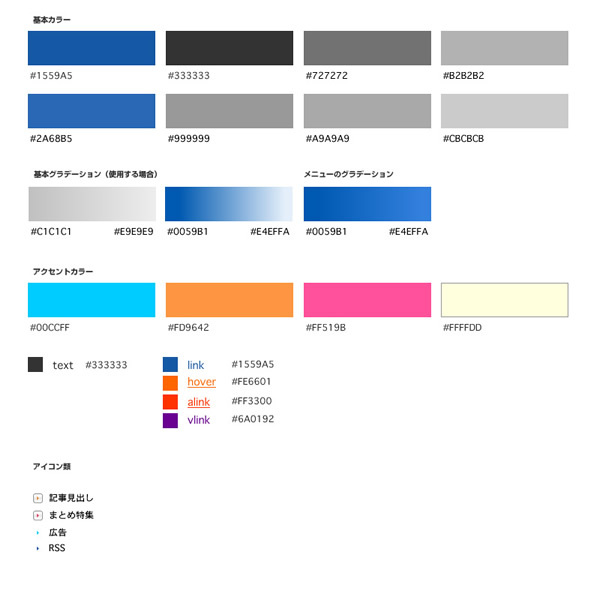 図4　琉球新報社webサイト配色ガイド