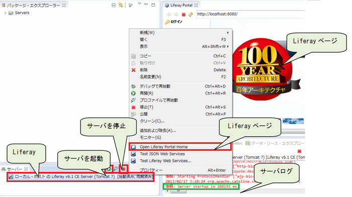 図9　Liferayサーバの起動