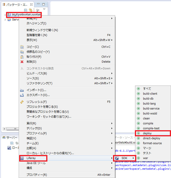 図16　ポートレットのデプロイ