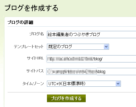 図4　「絵本編集者のつぶやきブログ」の設定