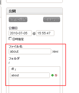 図8　公開設定