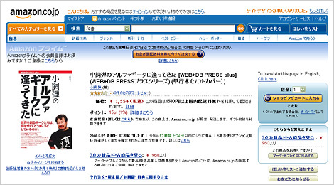 Amazonで主に取り扱われている本やCD・DVDは、購入ボタンがすぐにクリックできる位置にある