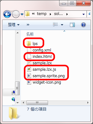 図13　wgtファイルの中身。赤線で囲ったものはHTML5として動作させるのに必要な部分