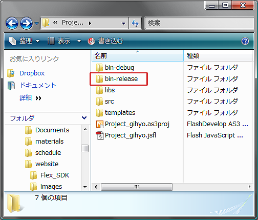 図22　「bin-release」の確認