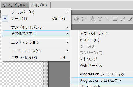 図1　Progressionプロジェクト起動